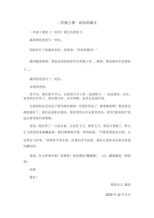二年级上册一封信的课文