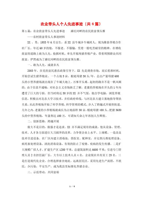 农业带头人个人先进事迹(共4篇)