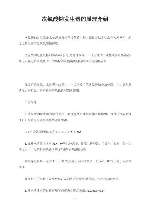 次氯酸钠发生器的原理介绍