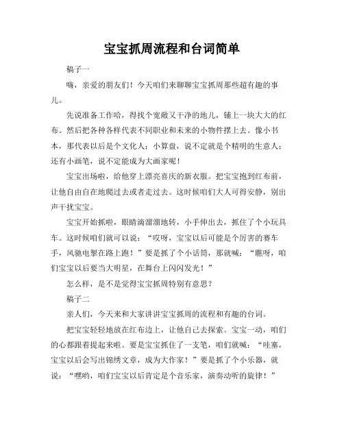 宝宝抓周流程和台词简单