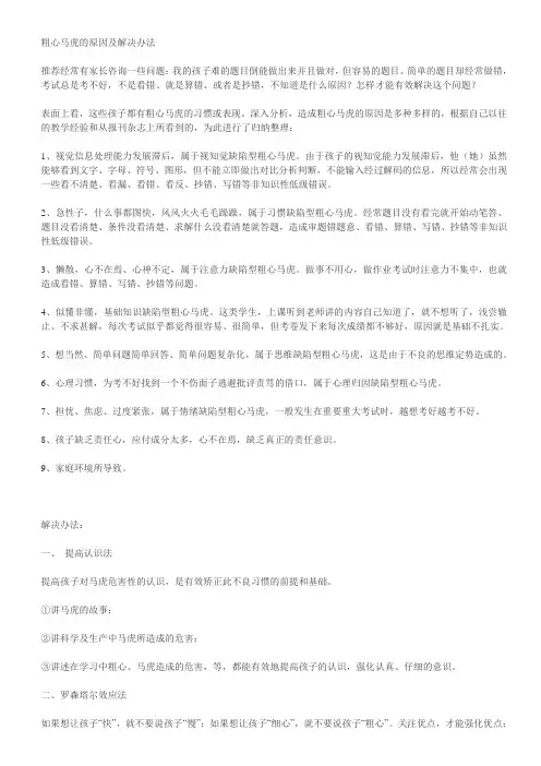 粗心马虎的原因及解决办法