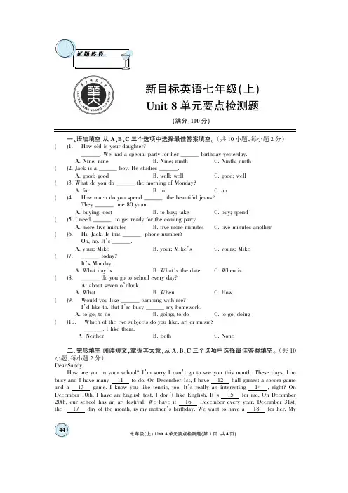 新目标英语七年级(上)Unit 8单元要点检测题