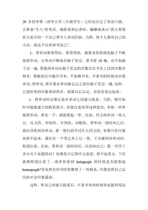 专业八级单词背诵窍门