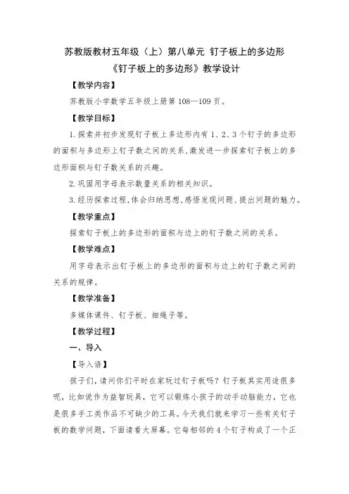 综合与实践《钉子板上的多边形》教学设计