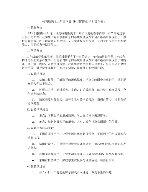 岭南版美术二年级下册《9.我们的影子》说课稿4