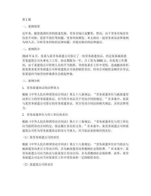 劳务真实法律案例分析(3篇)
