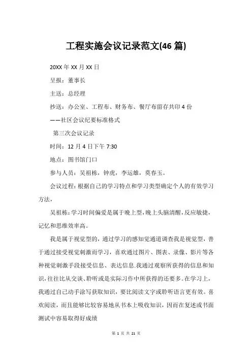 工程实施会议记录范文(46篇)