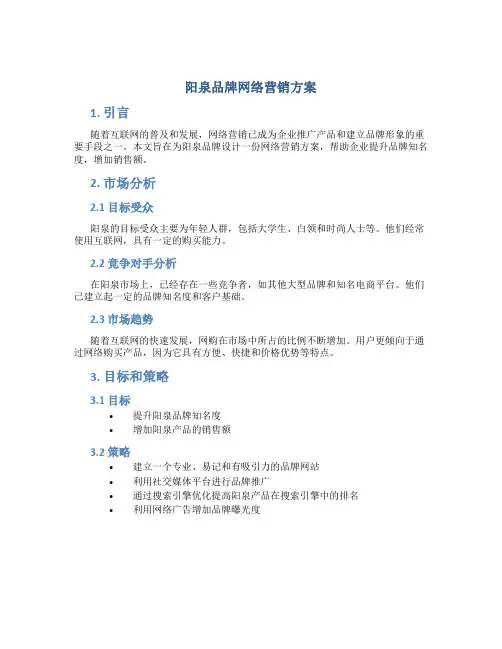 阳泉品牌网络营销方案