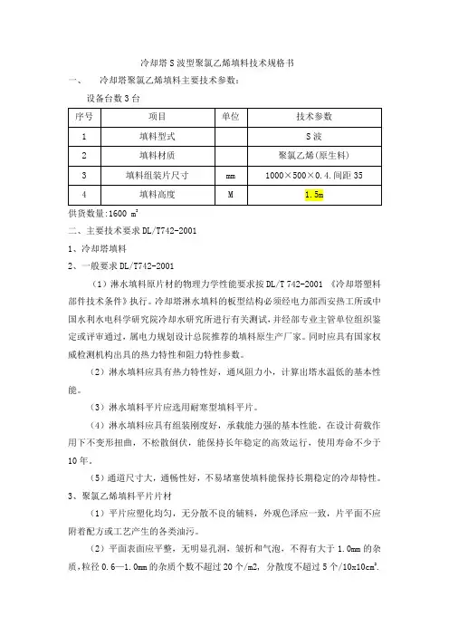 冷却塔塑料填料主要技术参数