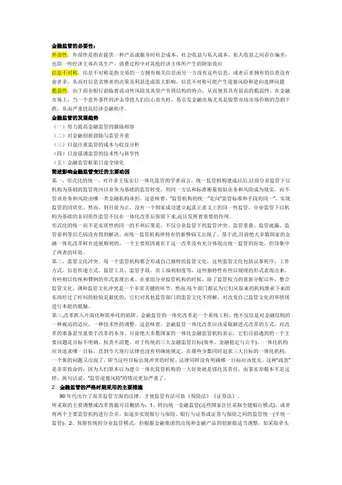 金融监管考试重点