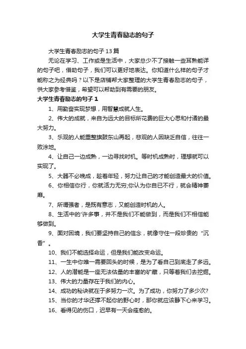 大学生青春励志的句子