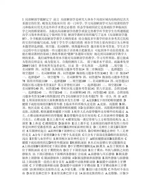 【基础医学】第一章头部