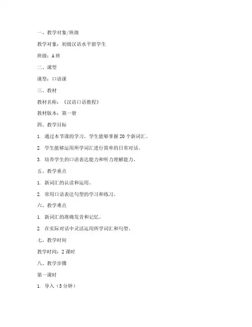 对外汉语讲解教案范文模板