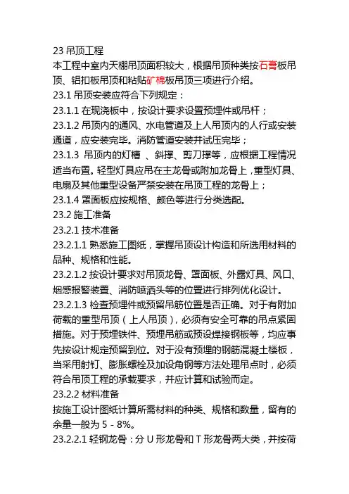 矿棉吸声吊顶施工工艺