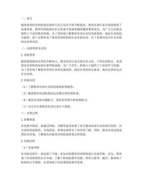 教育培训机构社会实践