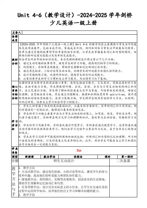 Unit4-6(教学设计)-2024-2025学年剑桥少儿英语一级上册
