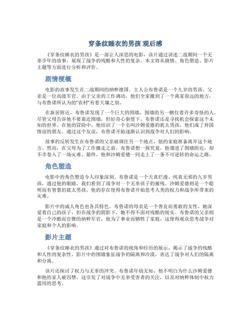 《穿条纹睡衣的男孩》观后感