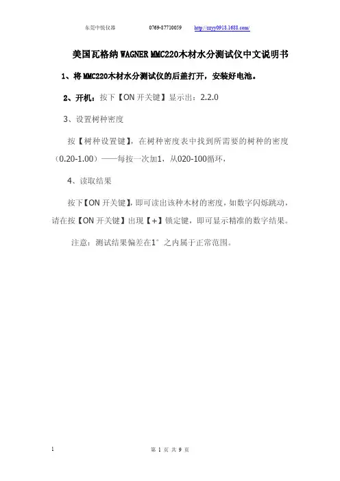 美国瓦格纳WAGNER MMC220木材水分测试仪中文说明书