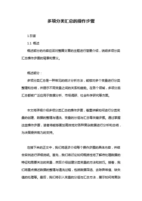 多项分类汇总的操作步骤