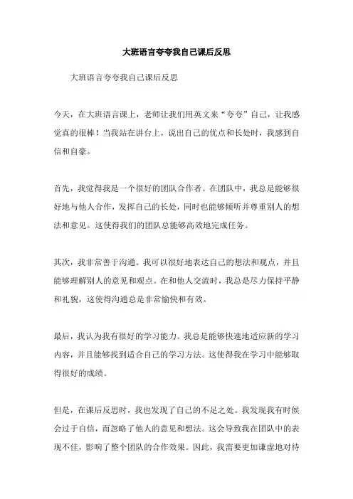 大班语言夸夸我自己课后反思