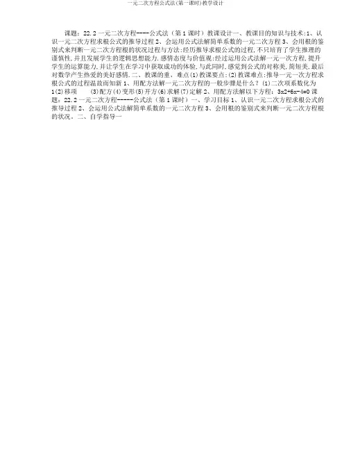 一元二次方程公式法(第一课时)教学设计