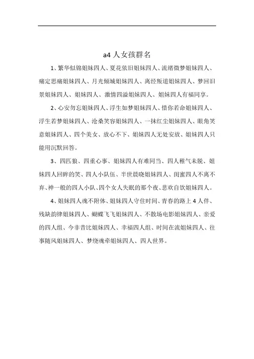 a4人女孩群名
