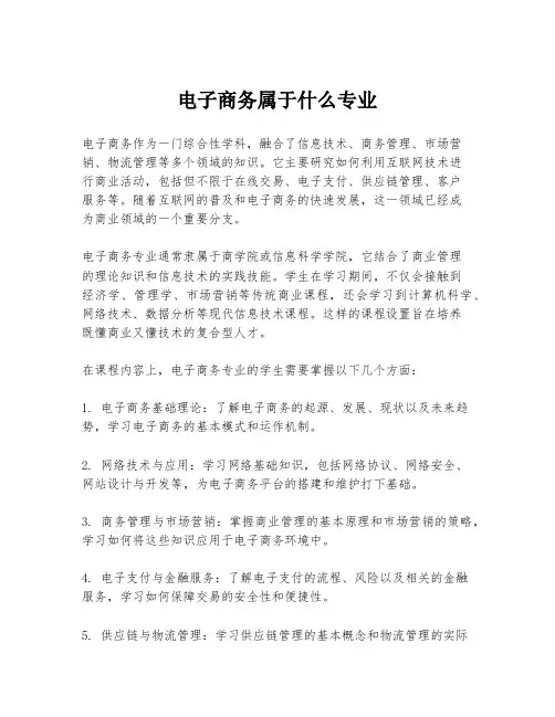 电子商务属于什么专业