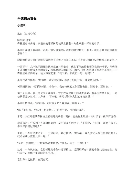 华德福故事集