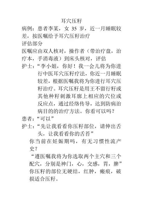 耳穴压籽