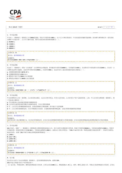 税法题库(15)