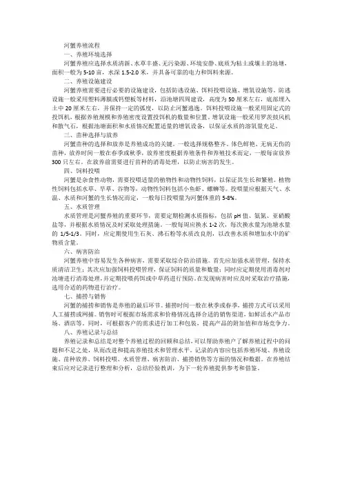 河蟹养殖流程