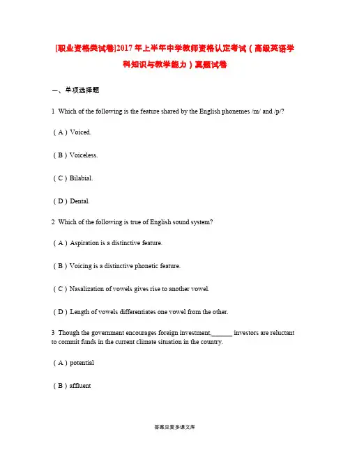[职业资格类试卷]2017年上半年中学教师资格认定考试(高级英语学科知识与教学能力)真题试卷.doc