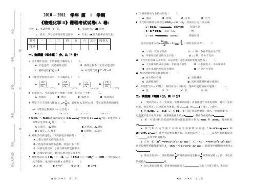 大学物理化学试卷两张(含答案)
