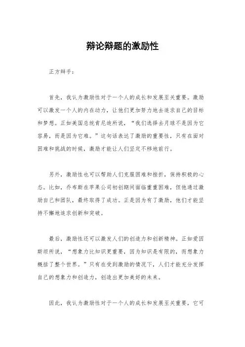 辩论辩题的激励性