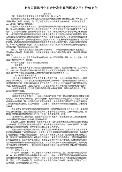 上市公司执行企业会计准则案例解析之三：股份支付