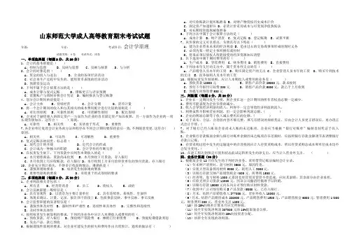 山东师范大学会计学原理试题期末考试试卷及参考答案