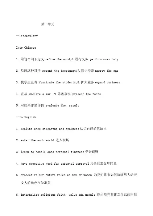 大学英语精读复习资料