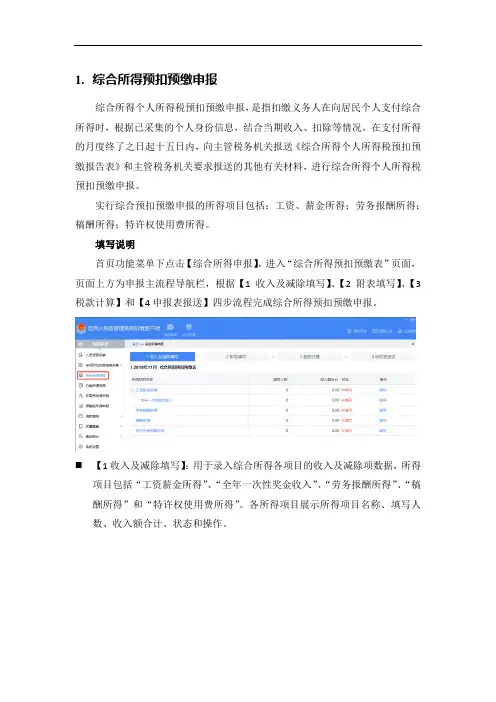 综合所得预扣预缴申报