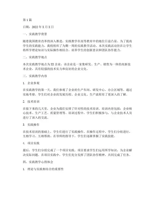 实践教学日志通用范文(3篇)