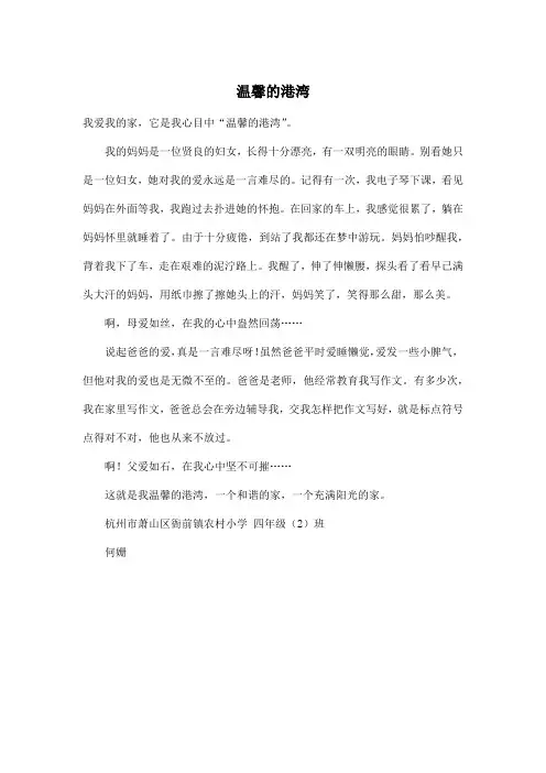 温馨的港湾_小学四年级作文400字