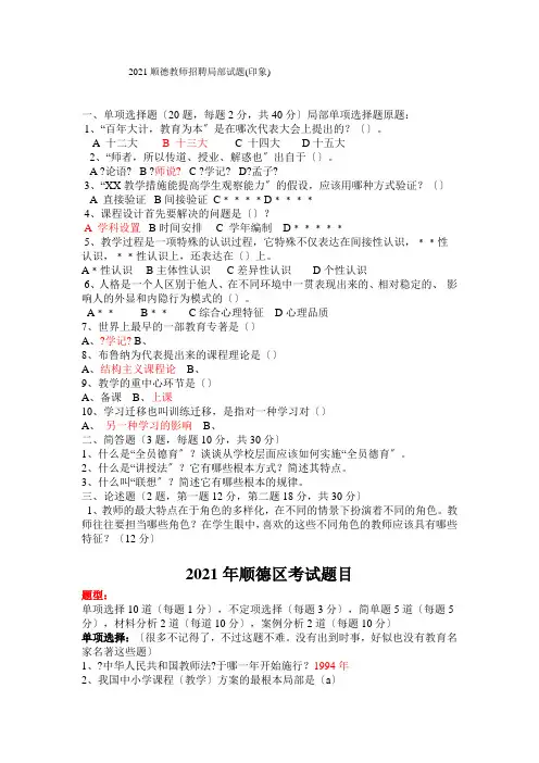顺德三年教师招聘部分试题