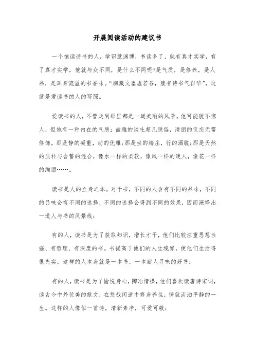 开展阅读活动的建议书(六篇)