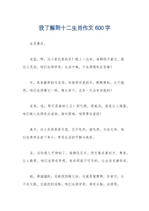 我了解到十二生肖作文600字