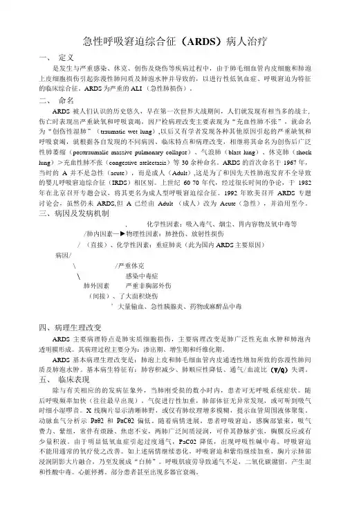 急性呼吸窘迫综合征(ARDS)病人治疗