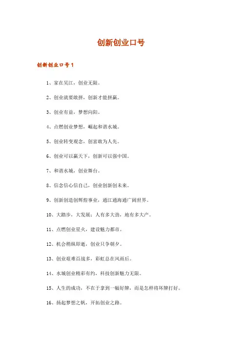 创新创业口号_2