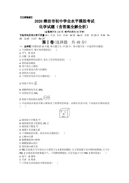 山东潍坊2020中考化学综合模拟测试卷(含答案)