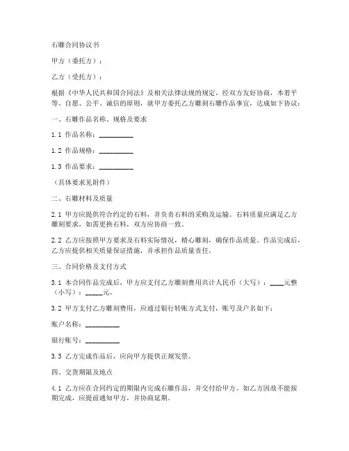 石雕合同协议书