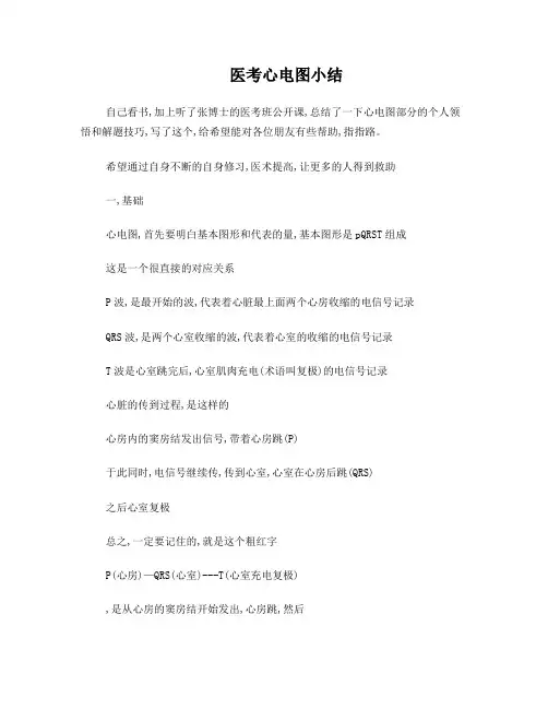 心电图入门及医考心电图答题小技巧