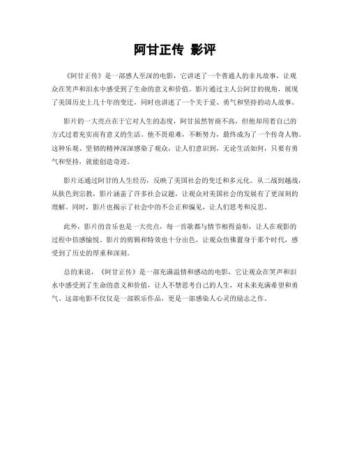阿甘正传 影评