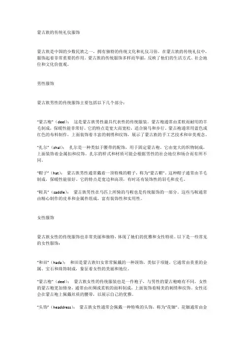 蒙古族的传统礼仪服饰